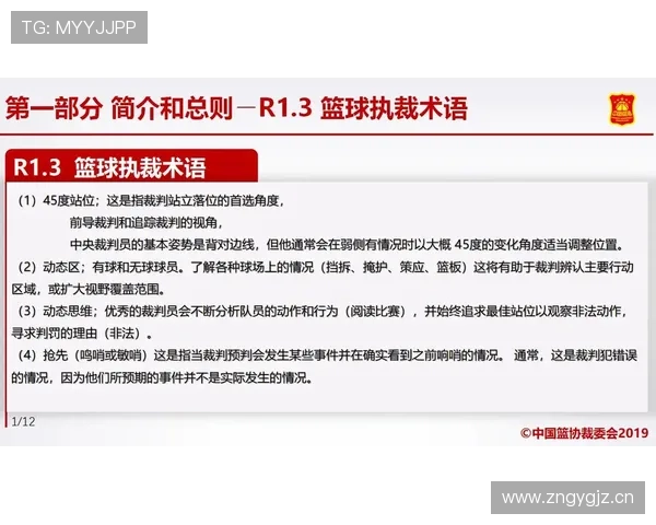 篮球规则中关于非法身体接触的定义与判罚标准解析